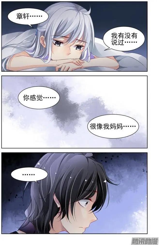 🍔灵鬼在线 183：梦回还之（5）结发 第10页