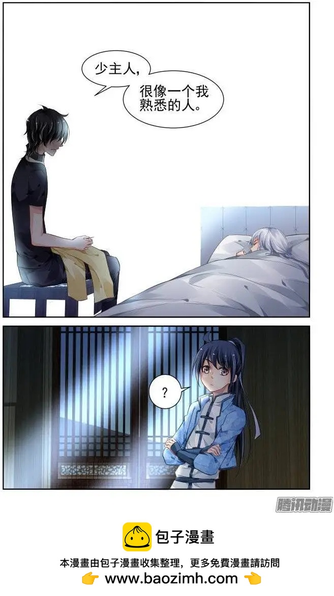 🍔灵鬼在线 183：梦回还之（5）结发 第12页