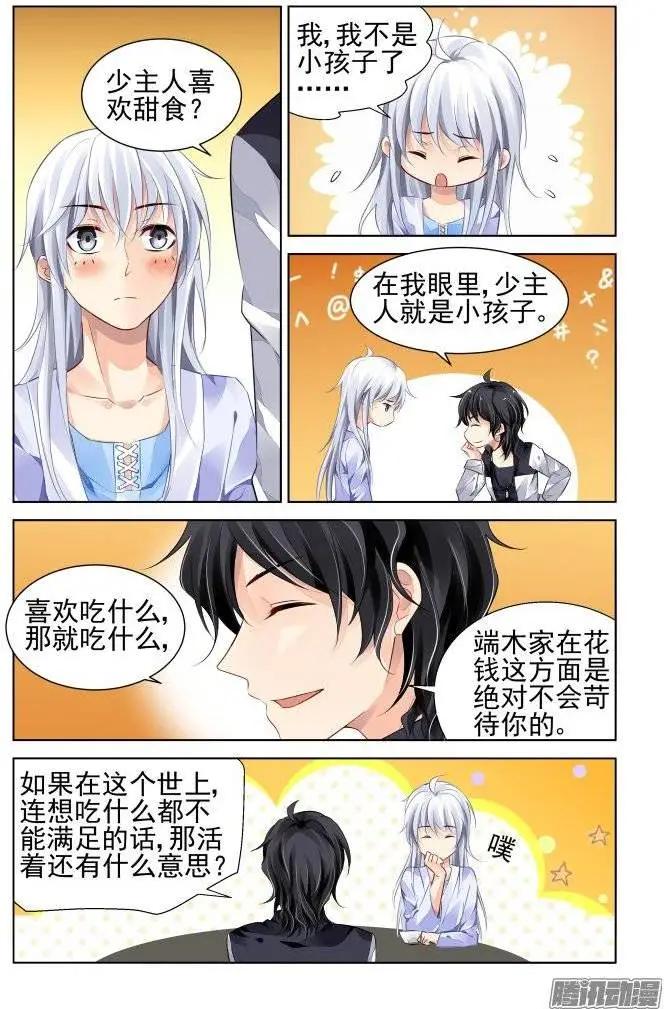 🍔灵鬼在线 183：梦回还之（5）结发 第3页