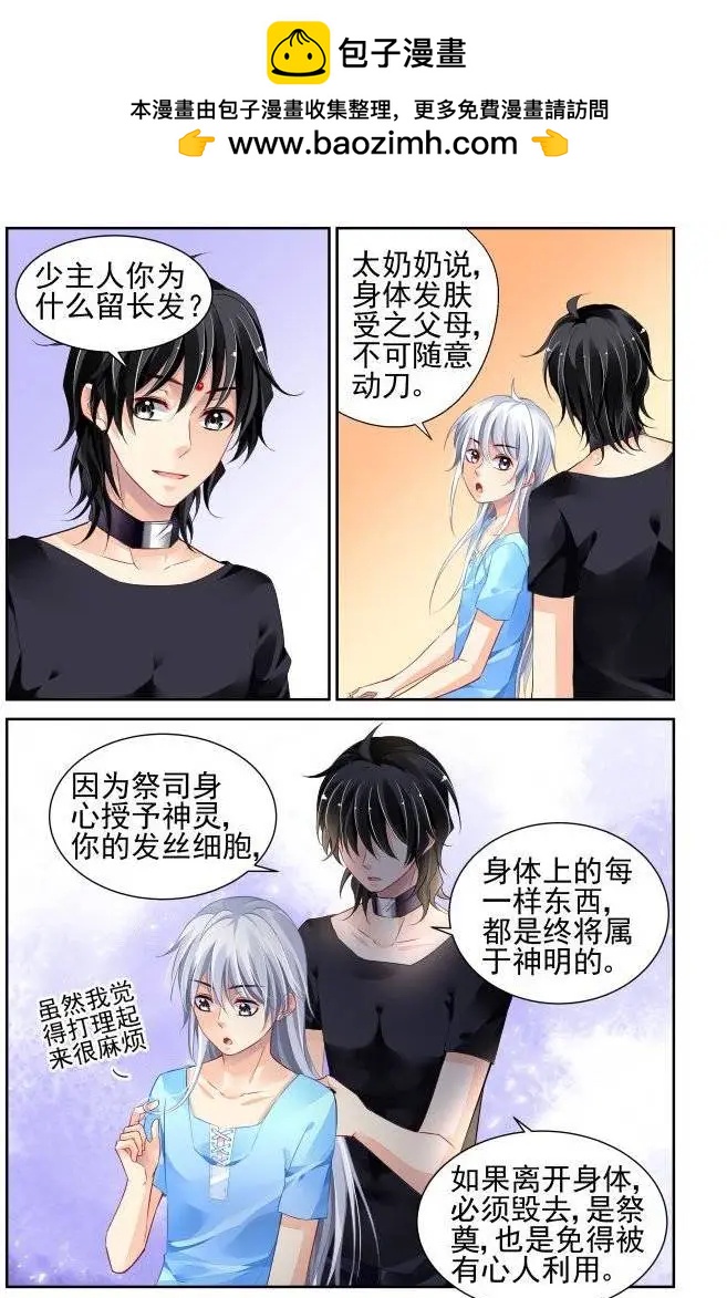 🍔灵鬼在线 183：梦回还之（5）结发 第5页