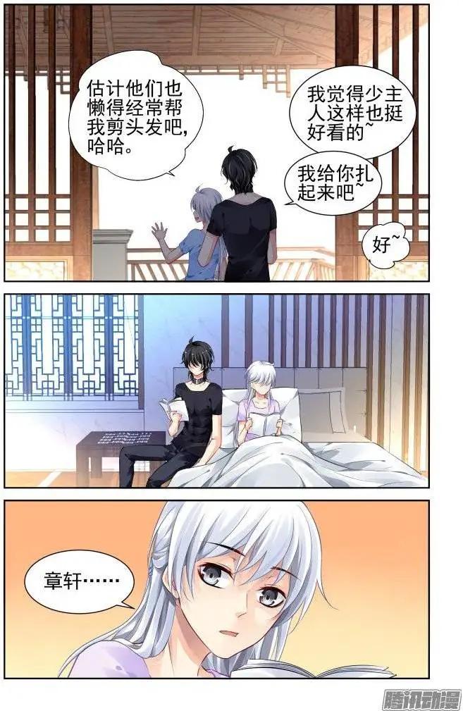 🍔灵鬼在线 183：梦回还之（5）结发 第6页