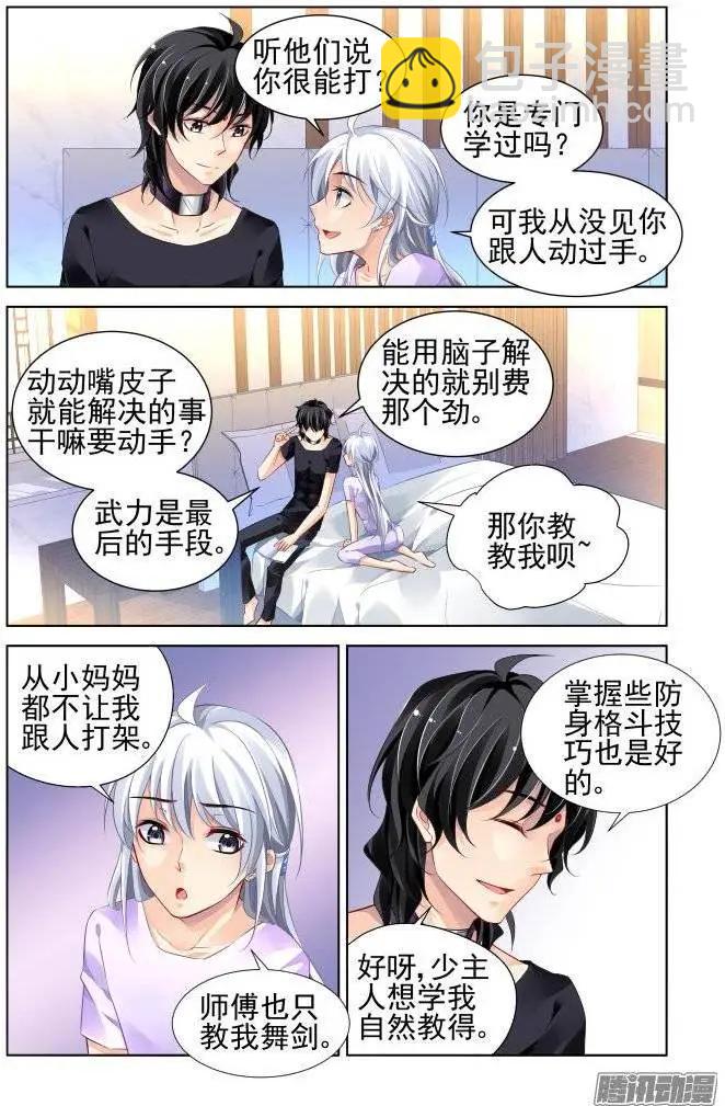 🍔灵鬼在线 183：梦回还之（5）结发 第7页