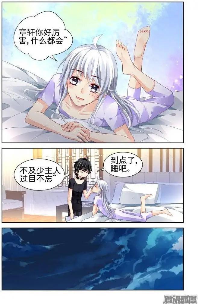 🍔灵鬼在线 183：梦回还之（5）结发 第8页