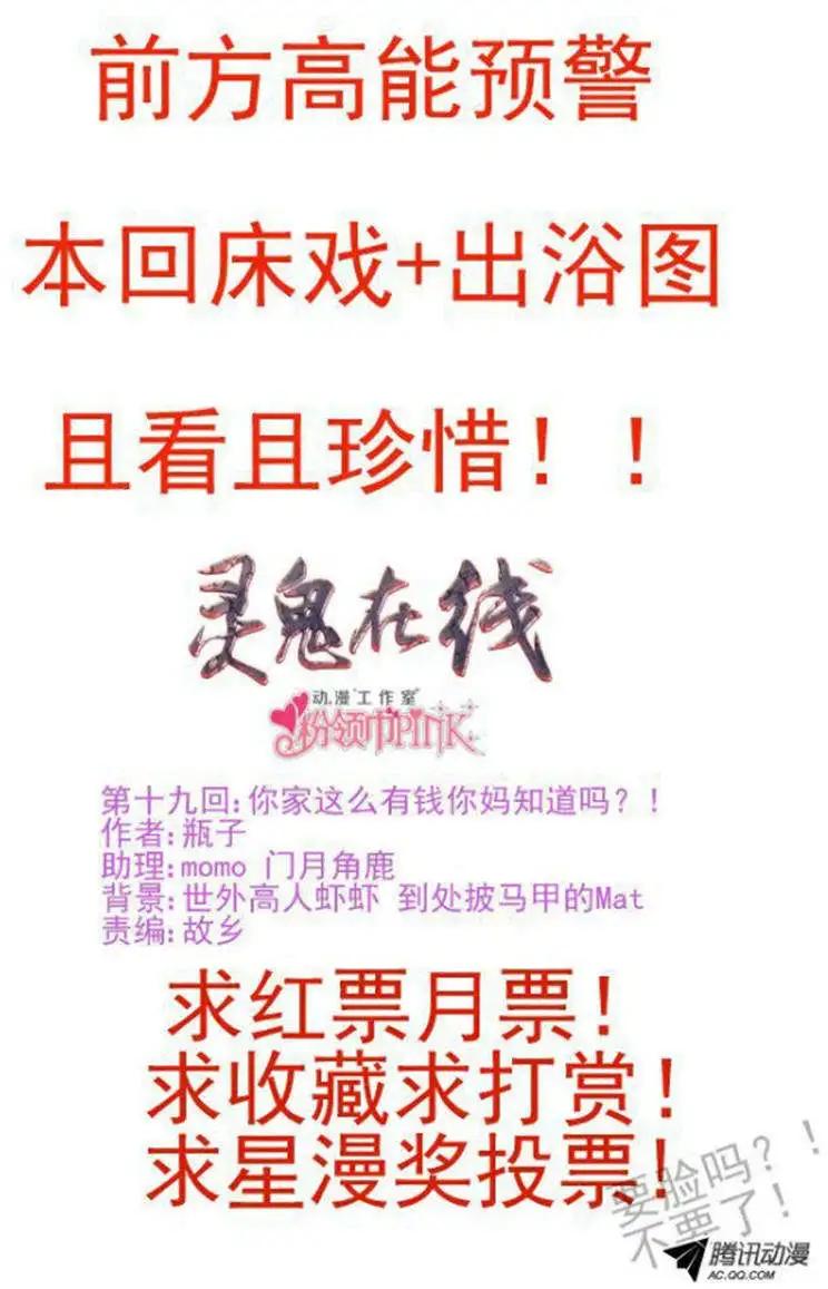 🍔灵鬼在线 第19话 标题是什么能吃么 第1页