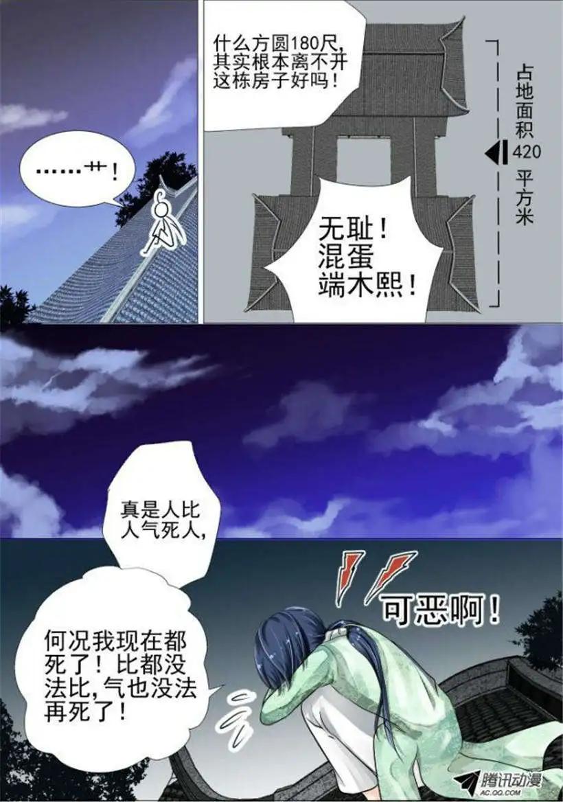 🍔灵鬼在线 第19话 标题是什么能吃么 第11页