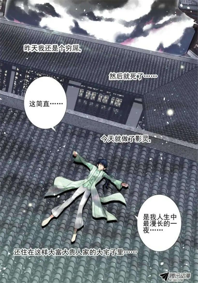 🍔灵鬼在线 第19话 标题是什么能吃么 第13页