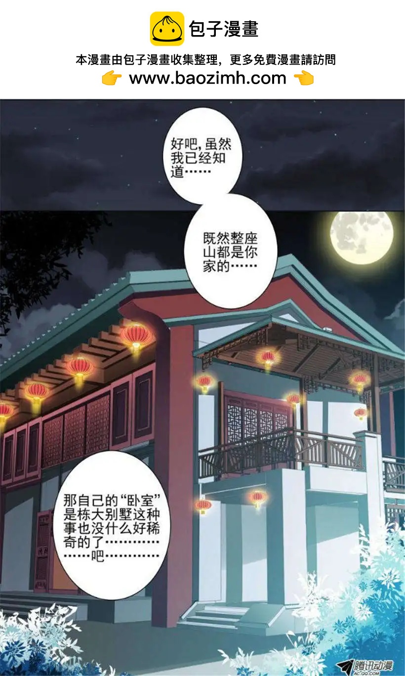 🍔灵鬼在线 第19话 标题是什么能吃么 第2页