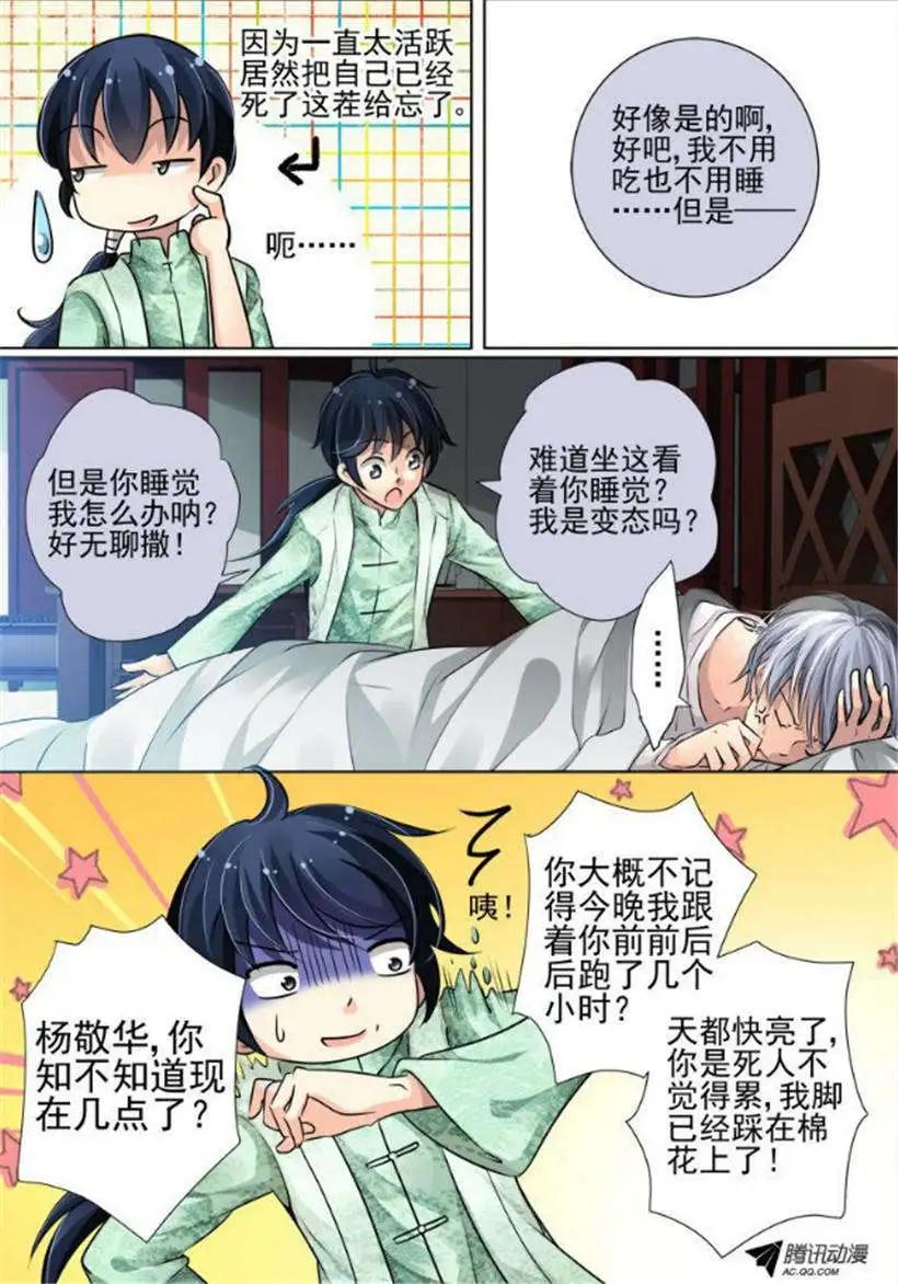 🍔灵鬼在线 第19话 标题是什么能吃么 第9页