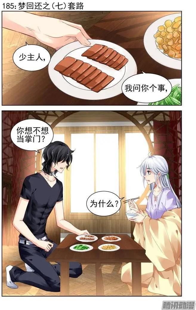 🍔灵鬼在线 185：梦回还之（7）套路 第1页