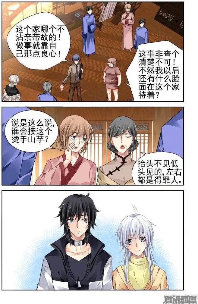 🍔灵鬼在线 185：梦回还之（7）套路 第10页