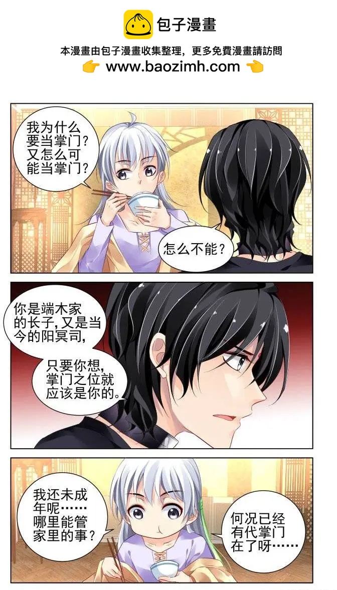 🍔灵鬼在线 185：梦回还之（7）套路 第2页
