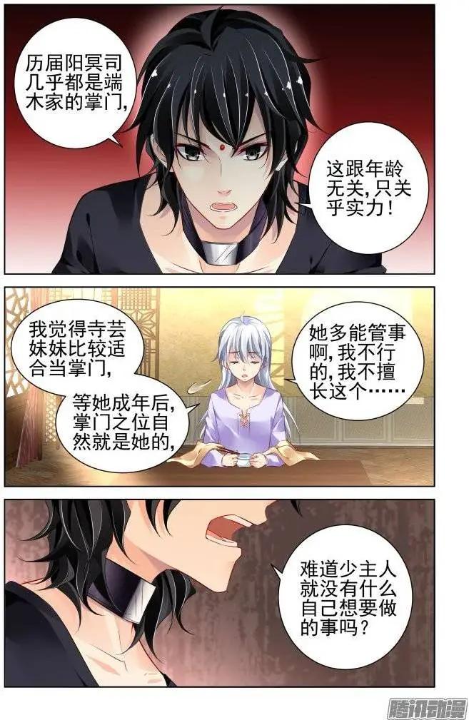 🍔灵鬼在线 185：梦回还之（7）套路 第3页