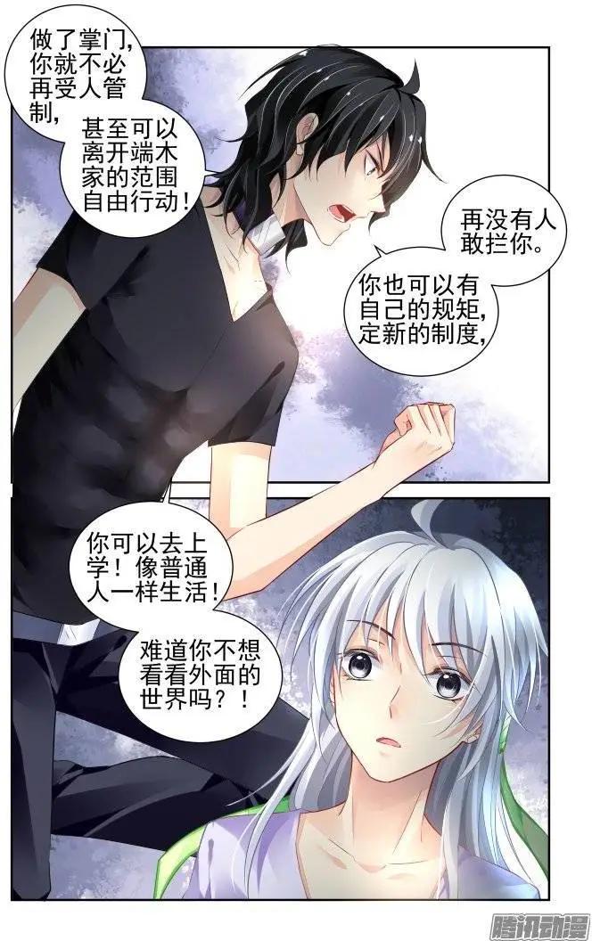 🍔灵鬼在线 185：梦回还之（7）套路 第4页