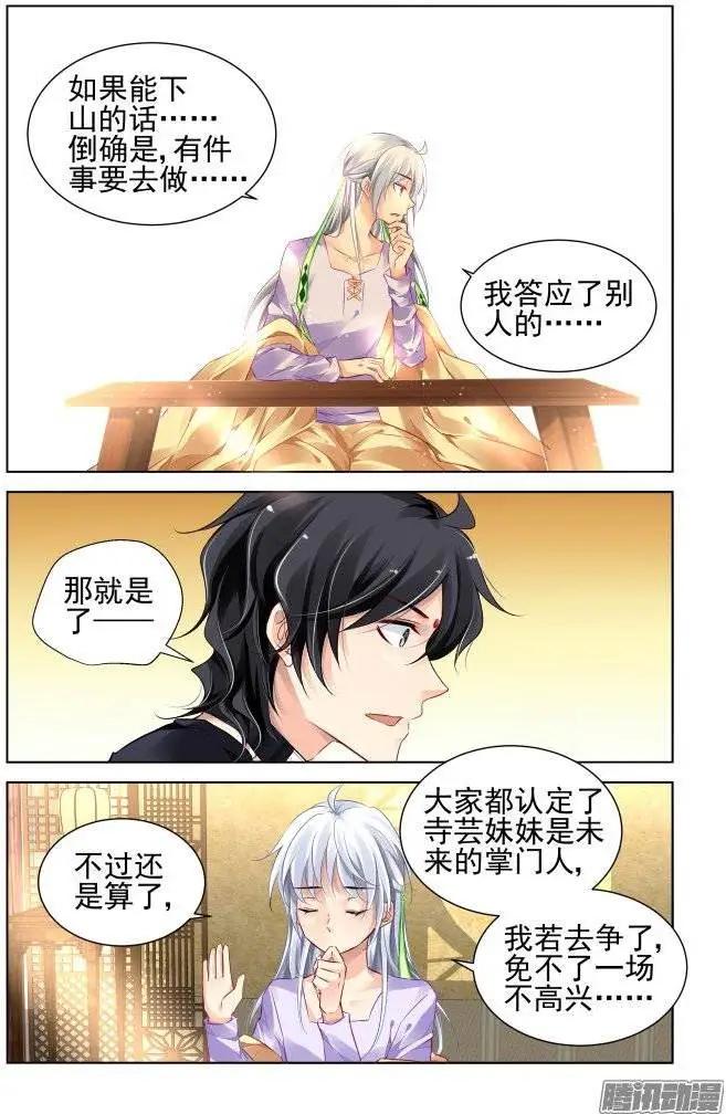 🍔灵鬼在线 185：梦回还之（7）套路 第5页