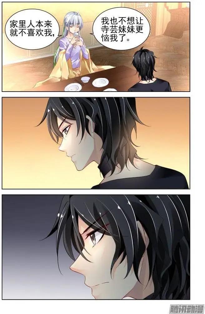 🍔灵鬼在线 185：梦回还之（7）套路 第6页