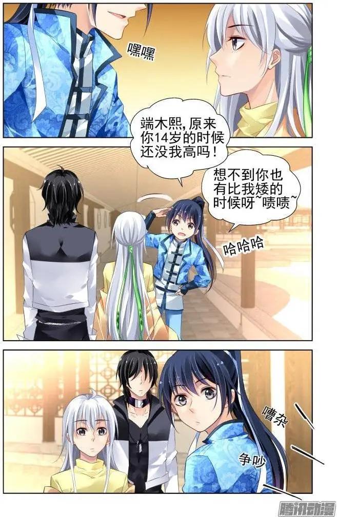 🍔灵鬼在线 185：梦回还之（7）套路 第7页