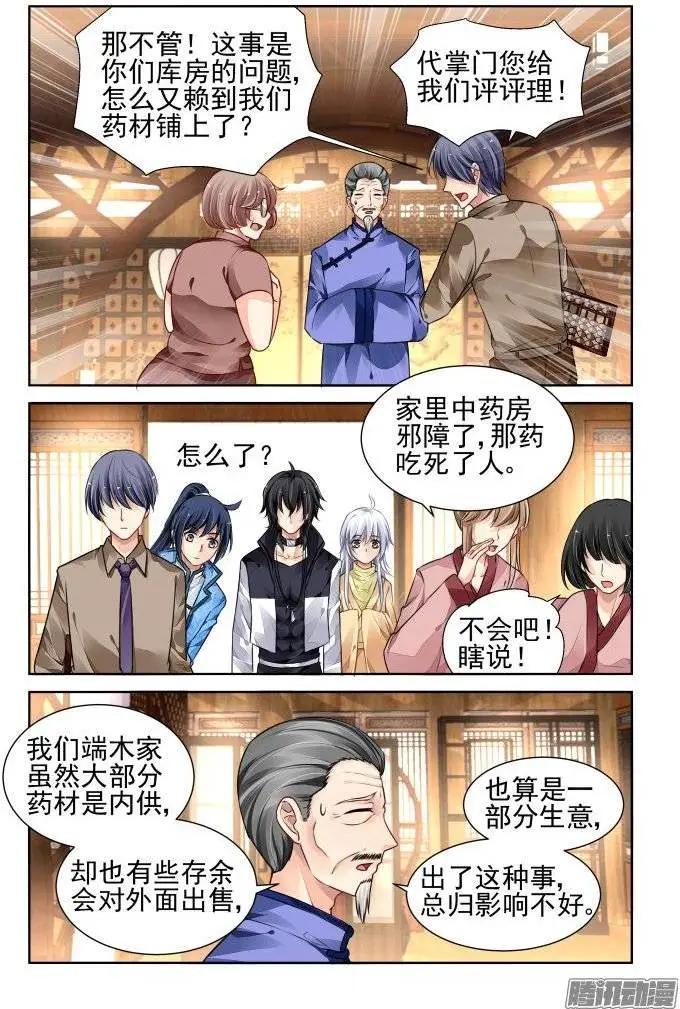 🍔灵鬼在线 185：梦回还之（7）套路 第8页
