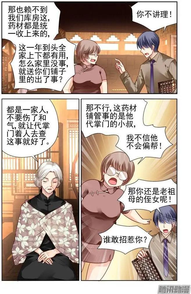🍔灵鬼在线 185：梦回还之（7）套路 第9页