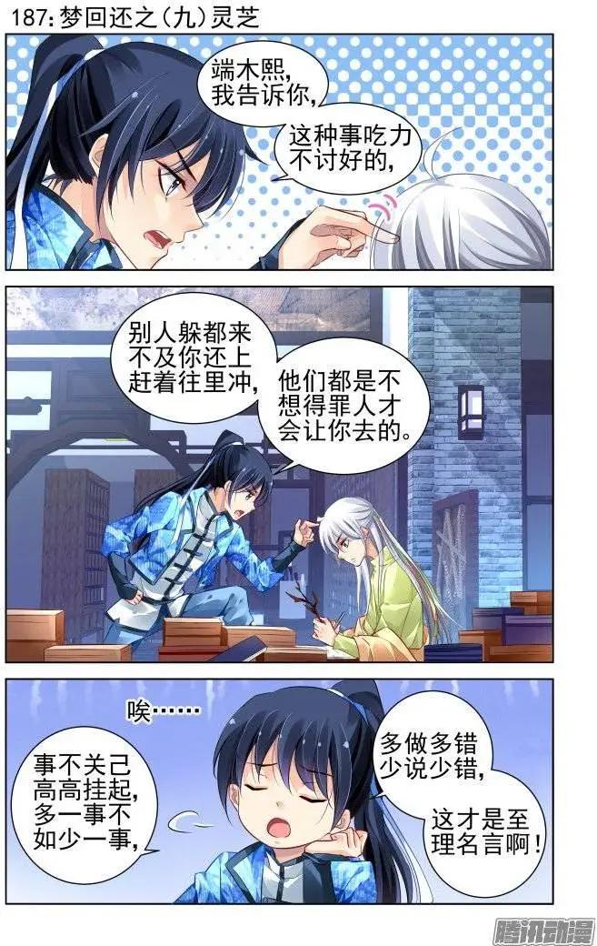 🍔灵鬼在线 187：梦回还之（9）灵芝 第1页