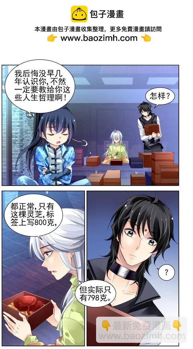 🍔灵鬼在线 187：梦回还之（9）灵芝 第2页