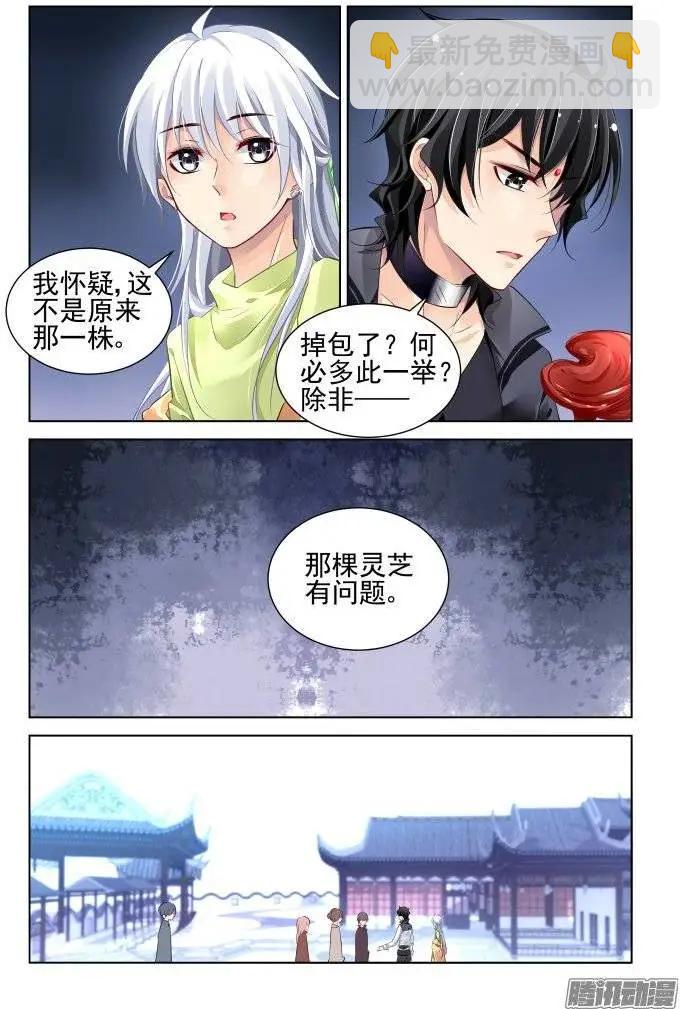 🍔灵鬼在线 187：梦回还之（9）灵芝 第3页