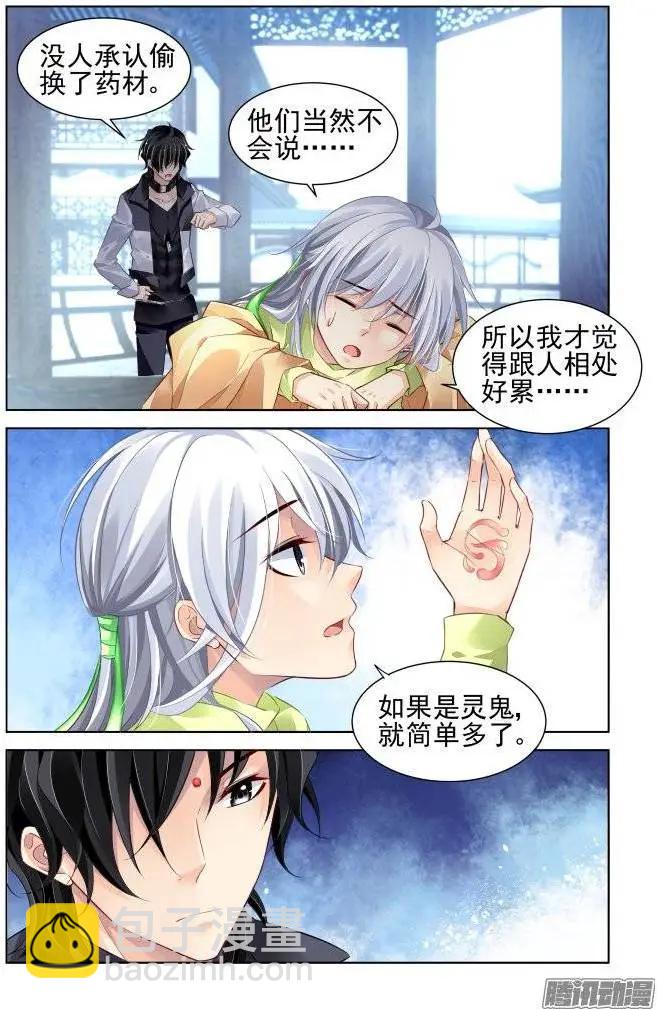 🍔灵鬼在线 187：梦回还之（9）灵芝 第4页