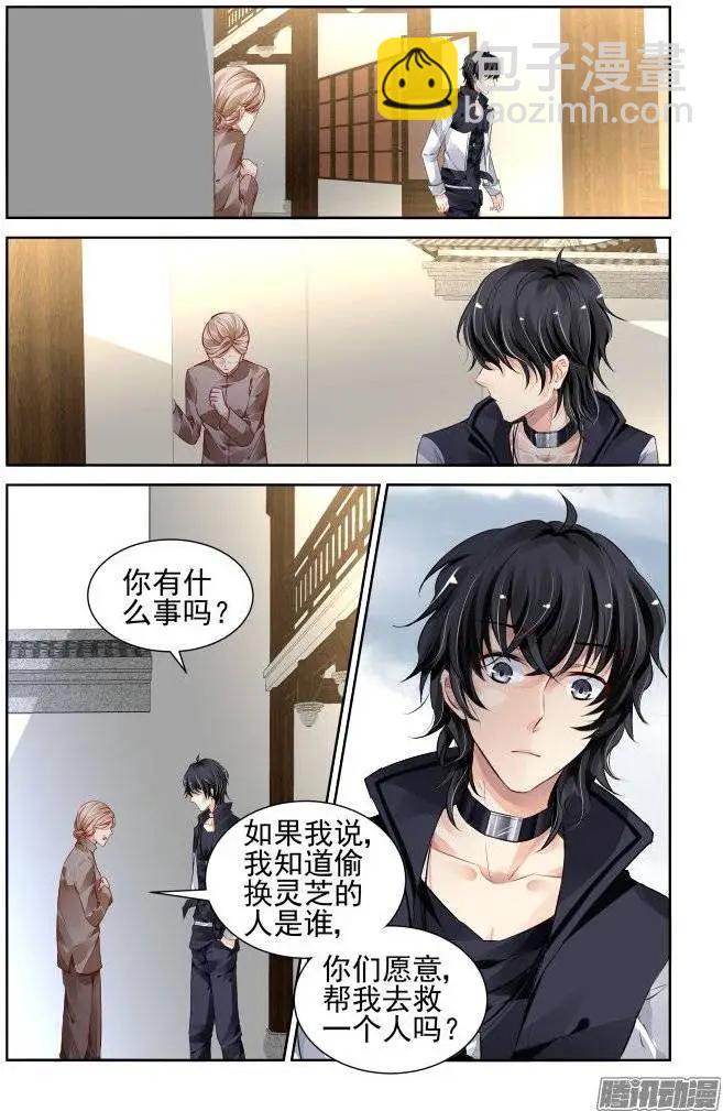 🍔灵鬼在线 187：梦回还之（9）灵芝 第5页