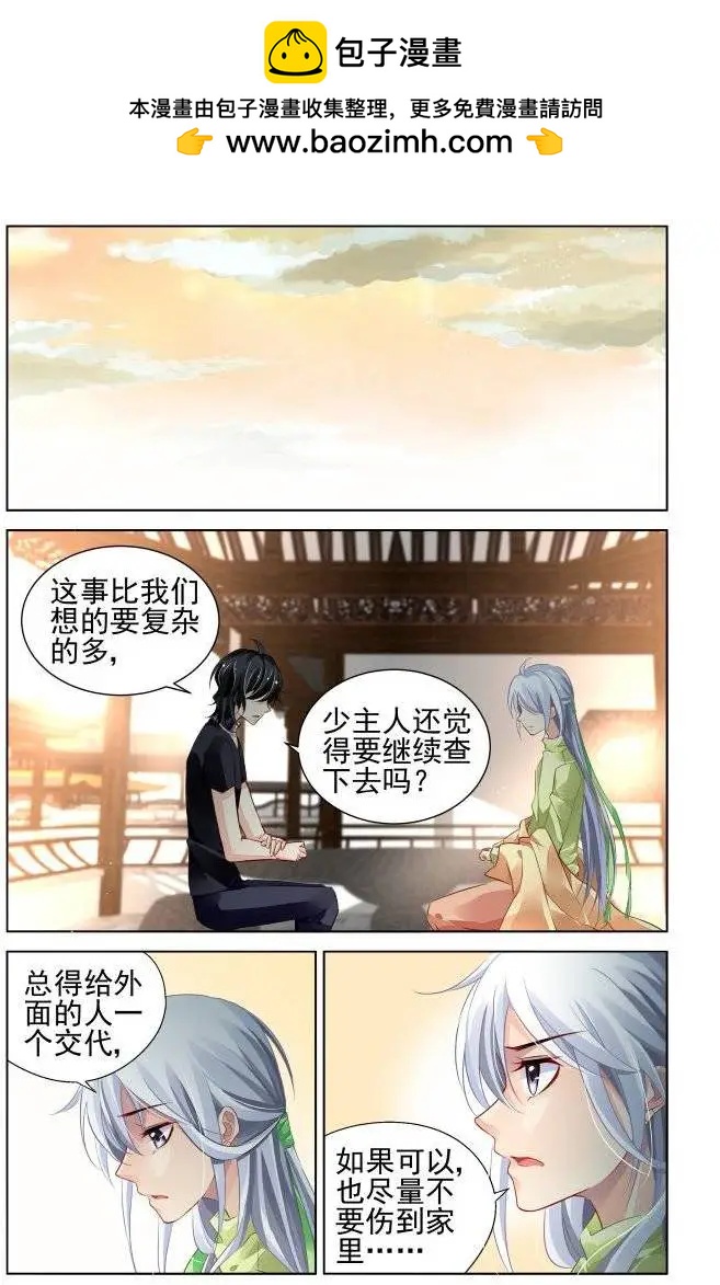 🍔灵鬼在线 187：梦回还之（9）灵芝 第6页