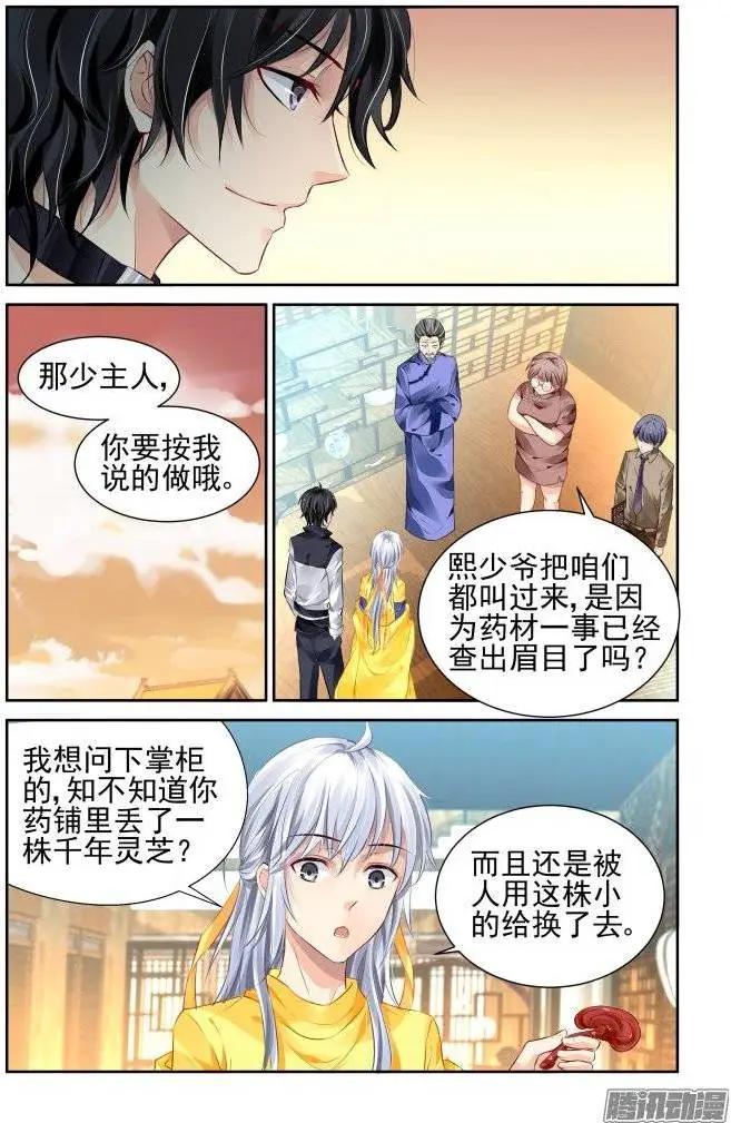🍔灵鬼在线 187：梦回还之（9）灵芝 第7页