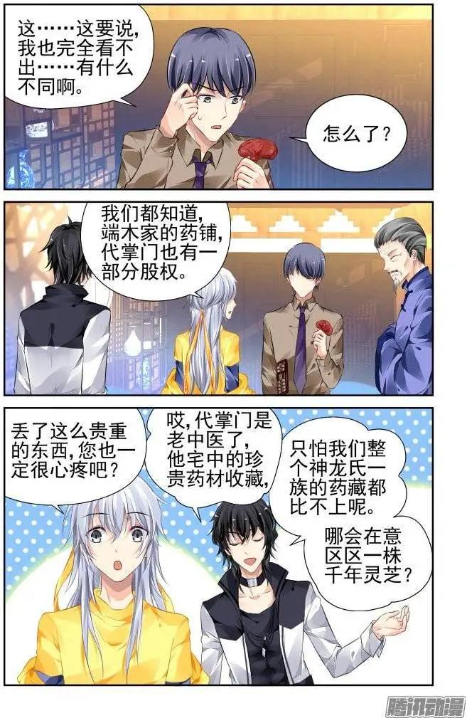 🍔灵鬼在线 187：梦回还之（9）灵芝 第8页