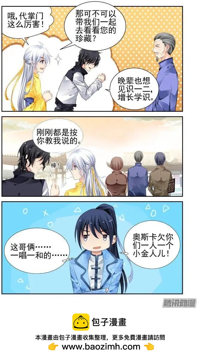 🍔灵鬼在线 187：梦回还之（9）灵芝 第9页