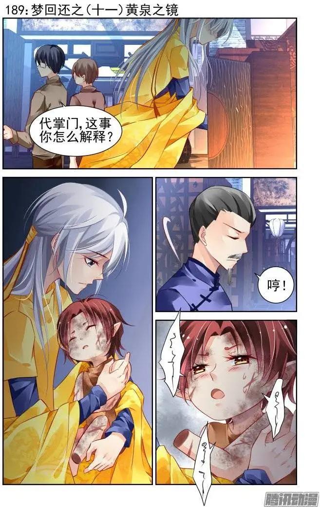 🍔灵鬼在线 189：梦回还之（11）黄泉之镜 第1页