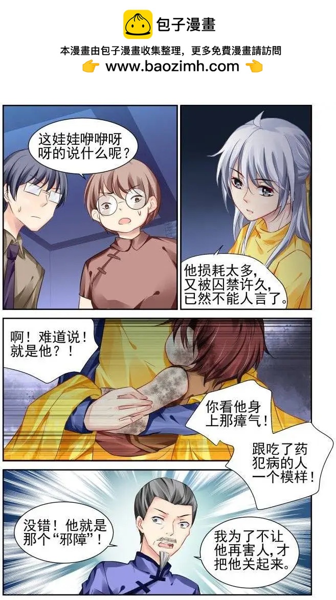 🍔灵鬼在线 189：梦回还之（11）黄泉之镜 第2页