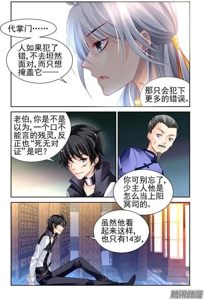 🍔灵鬼在线 189：梦回还之（11）黄泉之镜 第3页