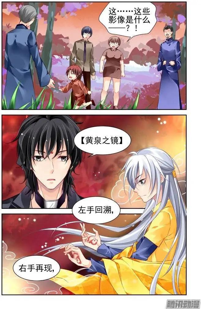 🍔灵鬼在线 189：梦回还之（11）黄泉之镜 第6页