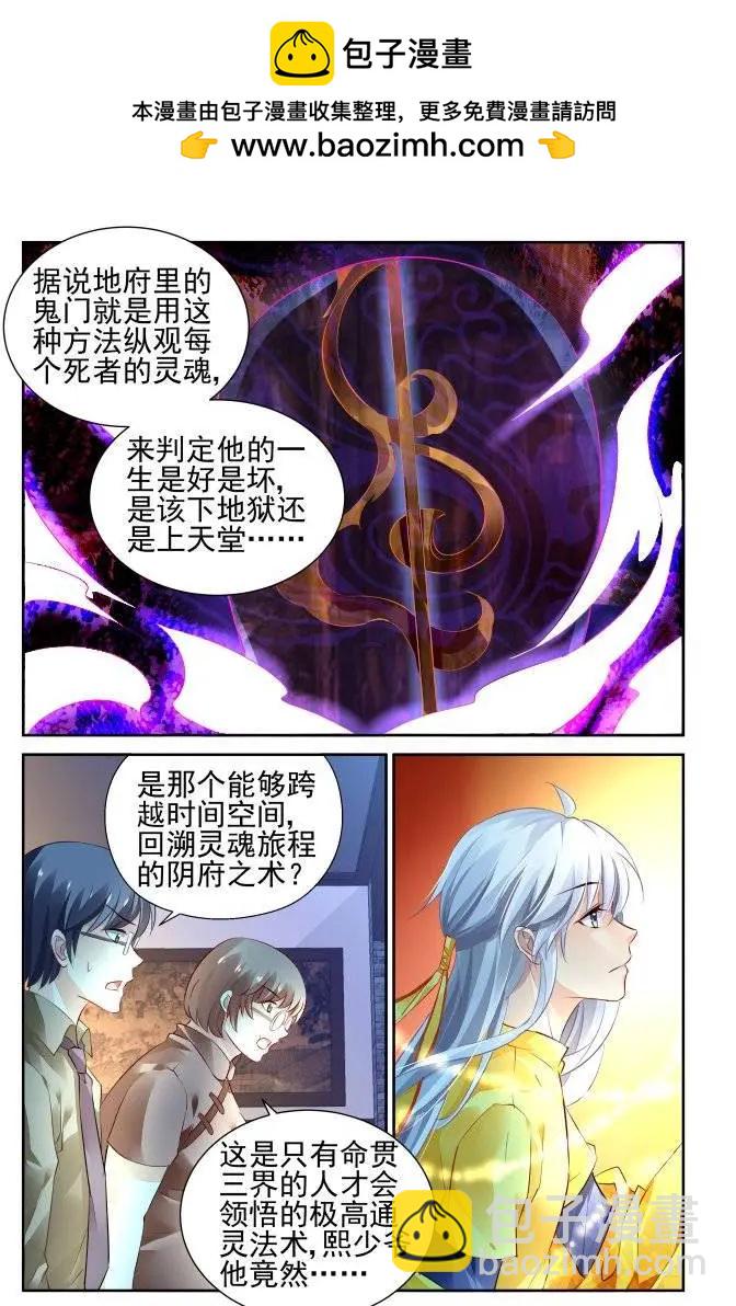 🍔灵鬼在线 189：梦回还之（11）黄泉之镜 第7页
