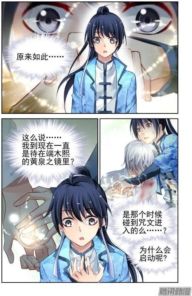 🍔灵鬼在线 189：梦回还之（11）黄泉之镜 第8页
