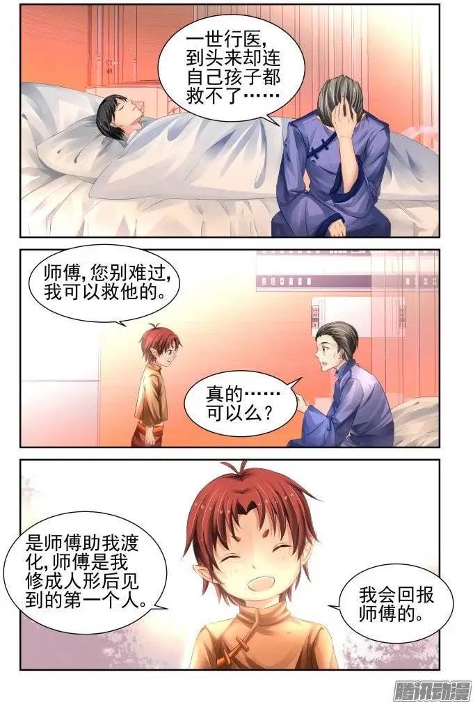 🍔灵鬼在线 189：梦回还之（11）黄泉之镜 第9页