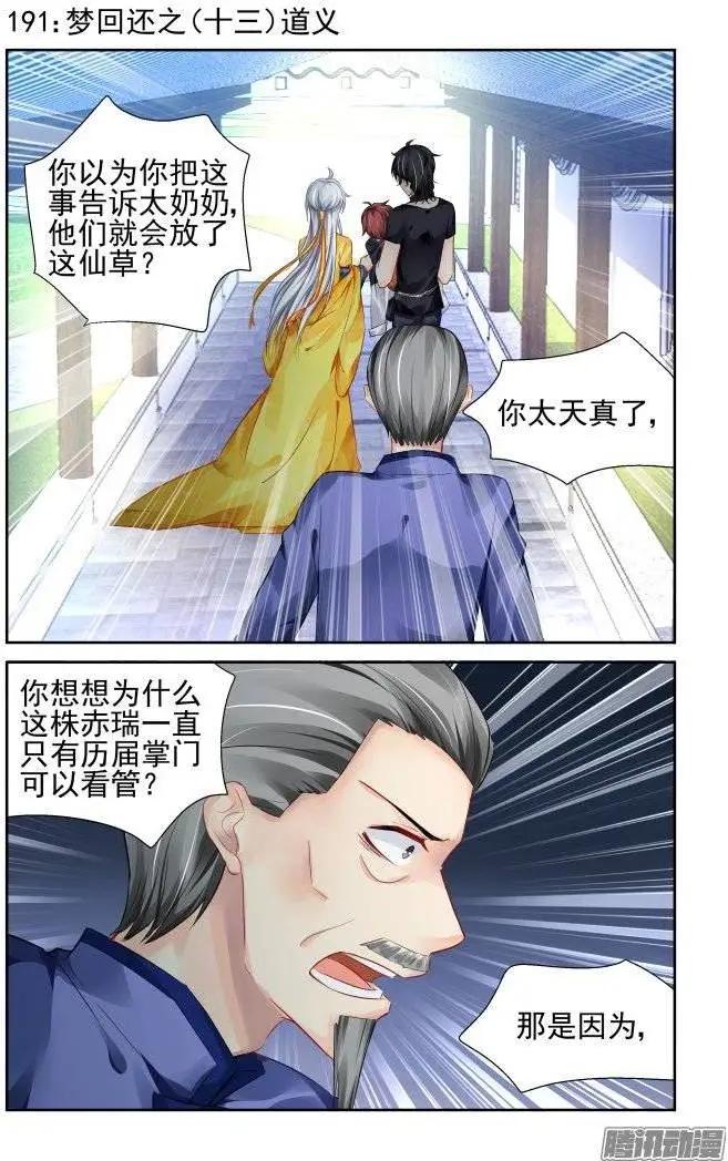 🍔灵鬼在线 191：梦回还之（13）道义 第1页