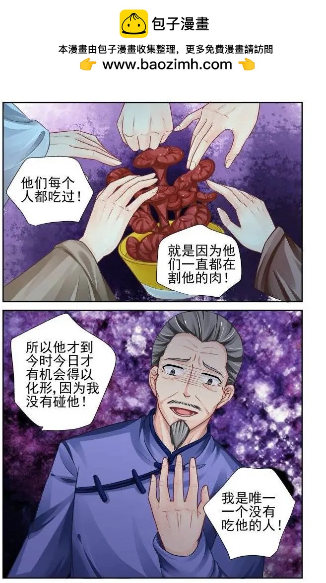 🍔灵鬼在线 191：梦回还之（13）道义 第2页