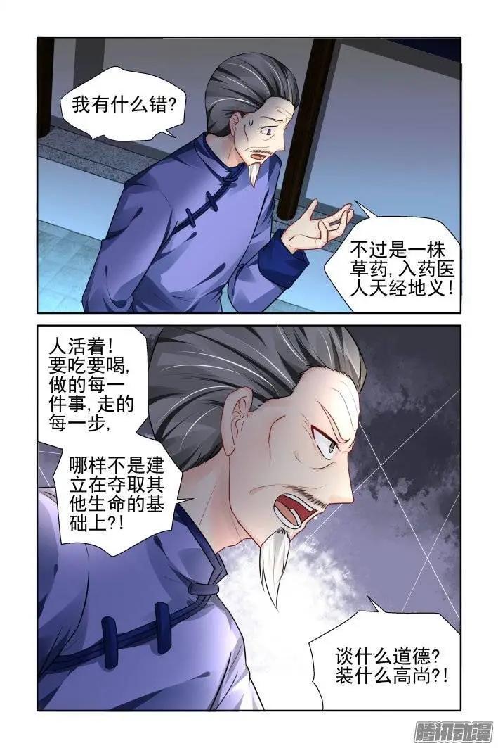 🍔灵鬼在线 191：梦回还之（13）道义 第3页