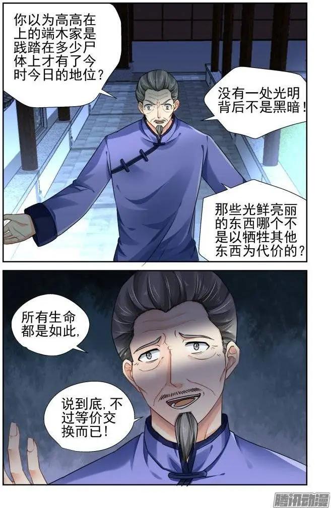 🍔灵鬼在线 191：梦回还之（13）道义 第4页