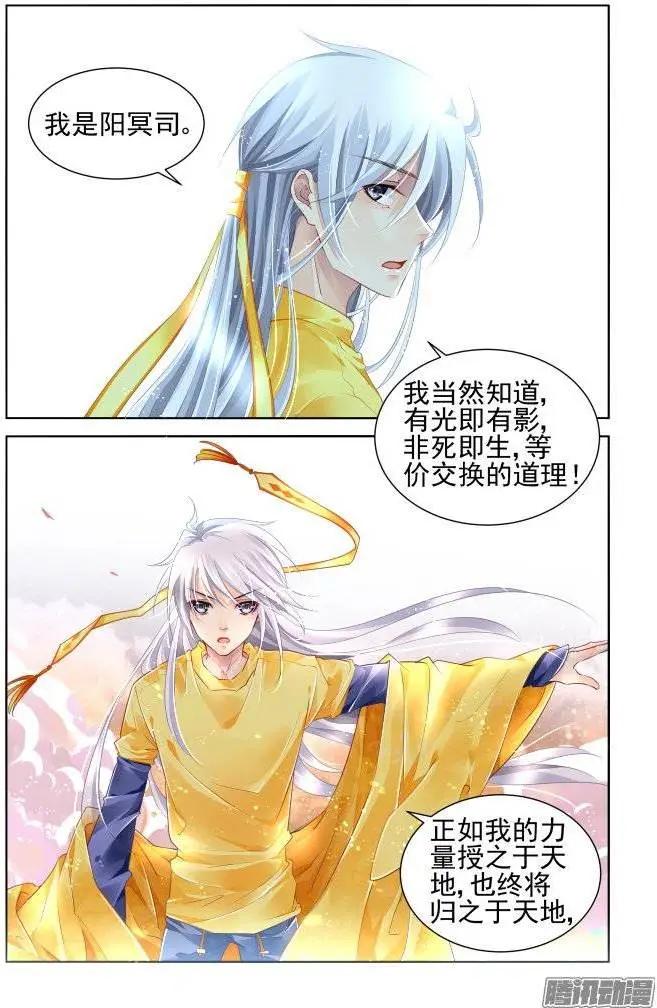 🍔灵鬼在线 191：梦回还之（13）道义 第5页