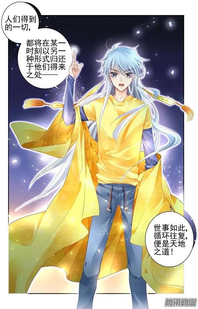 🍔灵鬼在线 191：梦回还之（13）道义 第6页