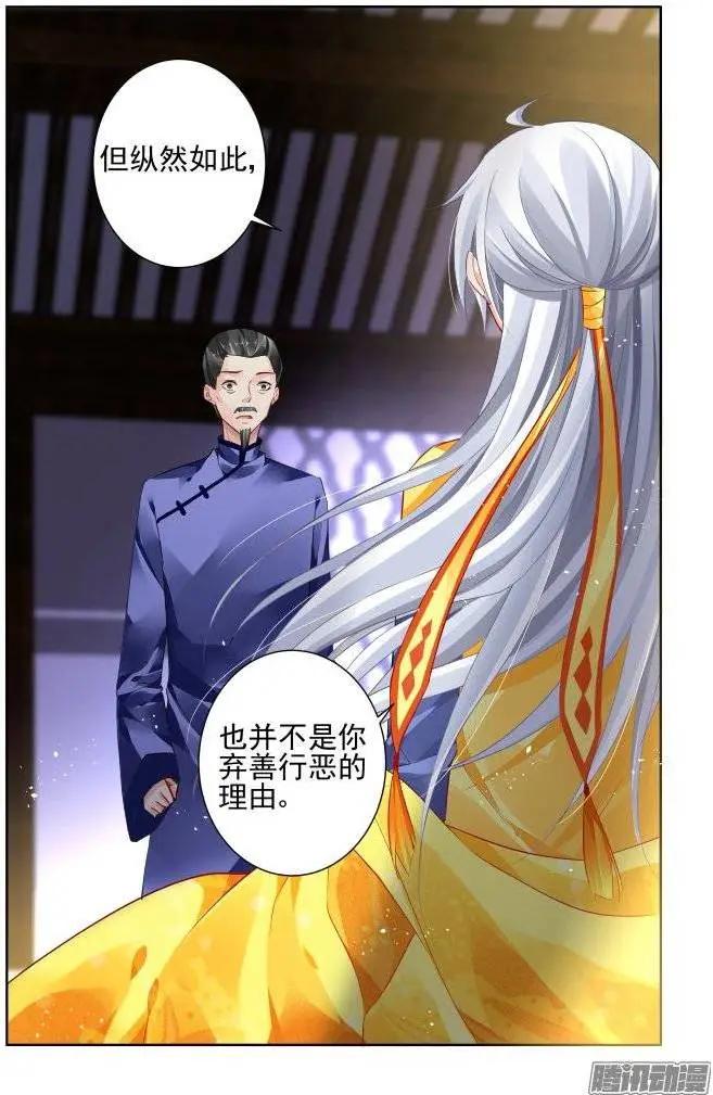 🍔灵鬼在线 191：梦回还之（13）道义 第7页