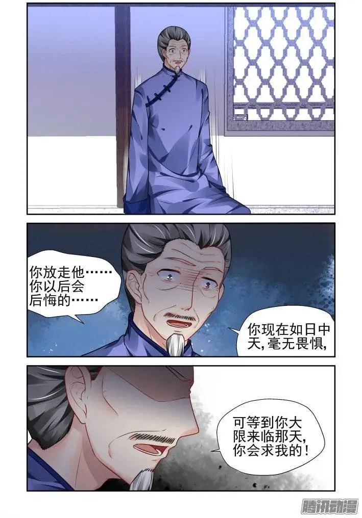 🍔灵鬼在线 191：梦回还之（13）道义 第8页