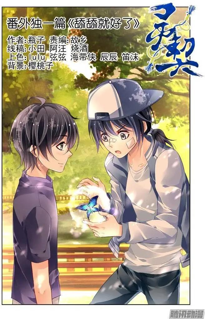 🍔灵鬼在线 番外：舔舔就好了 第1页