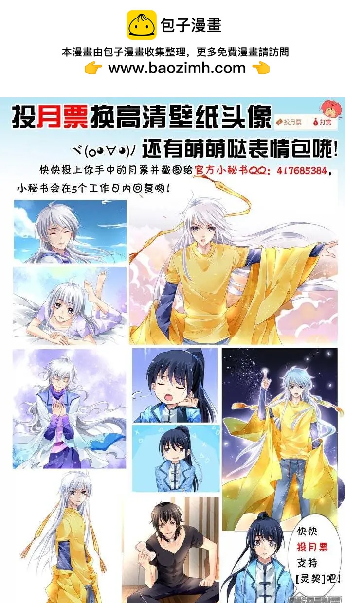 🍔灵鬼在线 番外：舔舔就好了 第11页