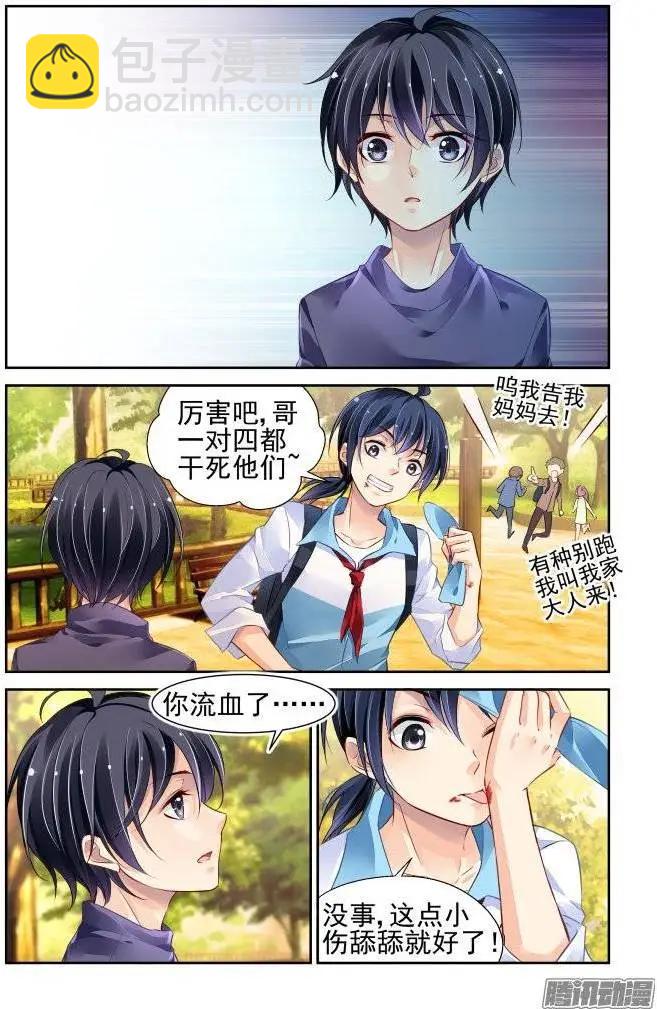 🍔灵鬼在线 番外：舔舔就好了 第3页