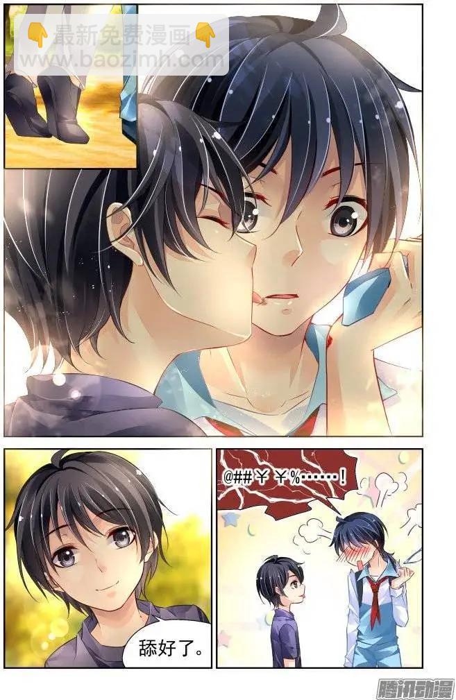 🍔灵鬼在线 番外：舔舔就好了 第4页